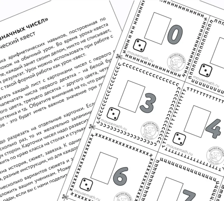 [Мышематика] Урок-квест Двузначные числа (Женя Кац)