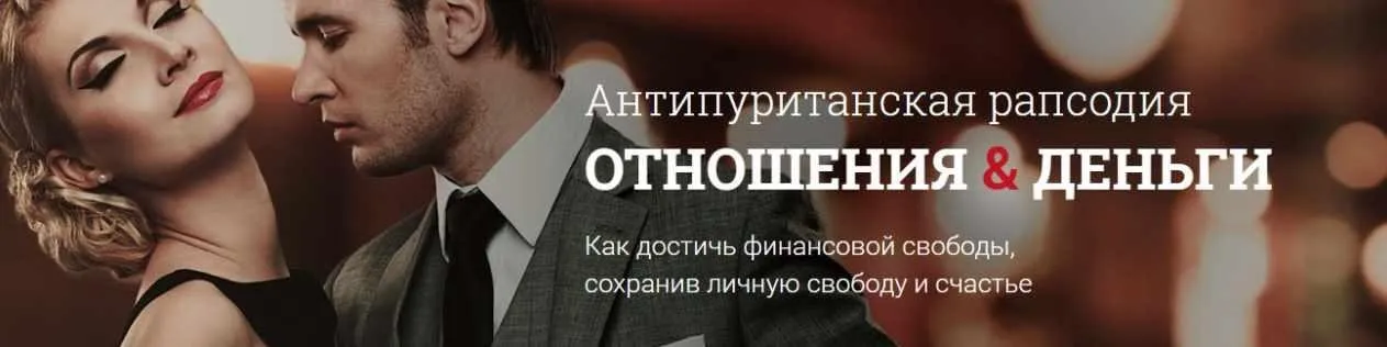 Отношения и деньги (Владимир Захаров)
