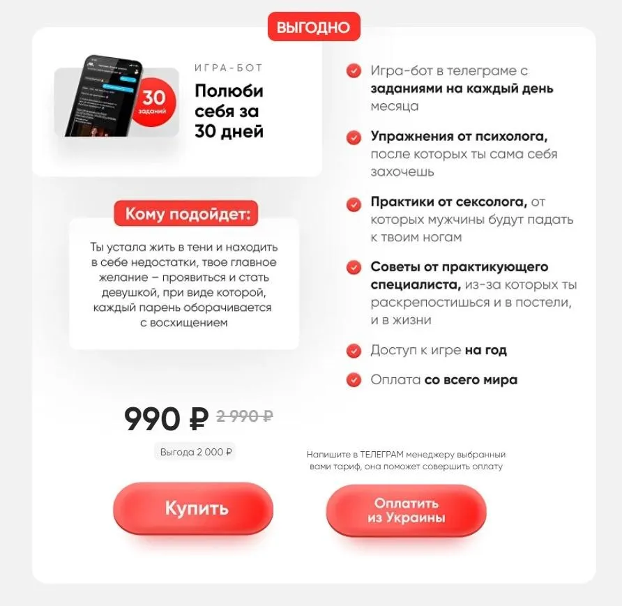 [Чертовка] Полюби себя за 30 дней (Екатерина Богданова)