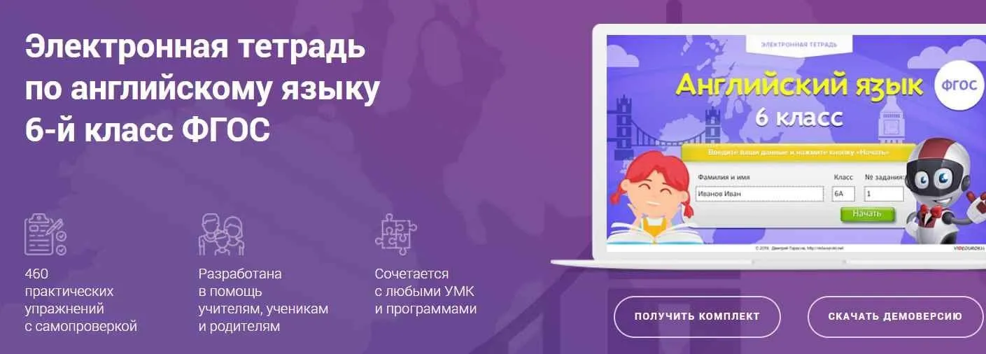 Электронная тетрадь по английскому языку 6 класс ФГОС (Videouroki)