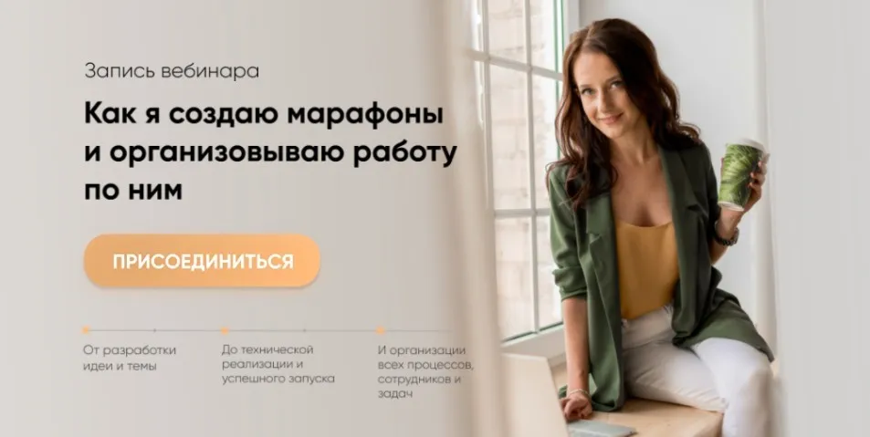 Как я создаю марафоны и организовываю работу по ним (Марьяна Терехина)