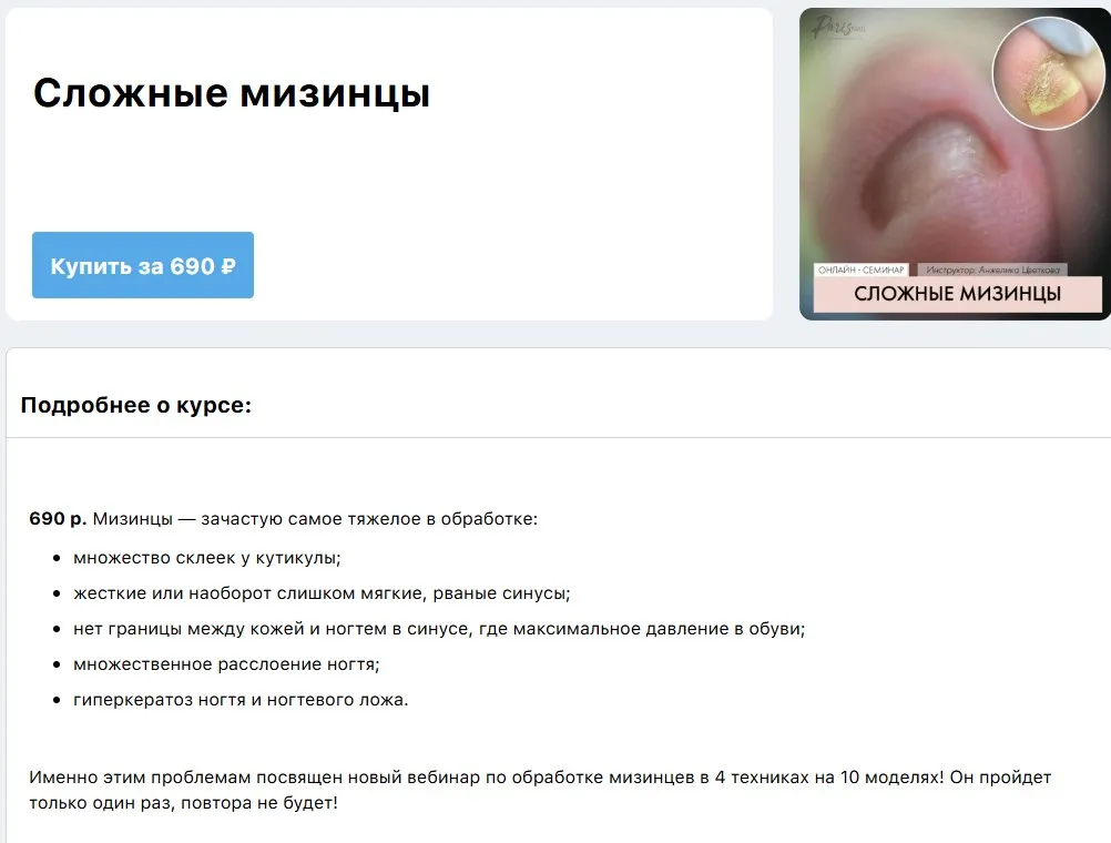 [ParisNail School] Сложные мизинцы (Анжелика Цветкова)