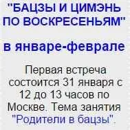 Бацзы и цимэнь по воскресеньям. Родители в бацзы (Анна Подчернина)