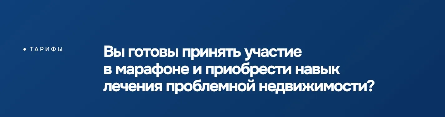 Юридическое лечение объектов недвижимости. Тариф «Профи» (Олеся Бухтоярова)