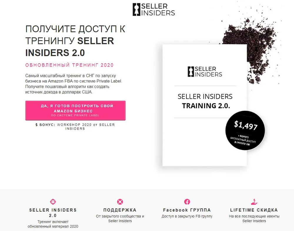 [Seller Insiders]  SELLER INSIDERS PRO. Тренинг в СНГ по запуску бизнеса на Amazon FBA. 2020 (Джозеф Кэш)