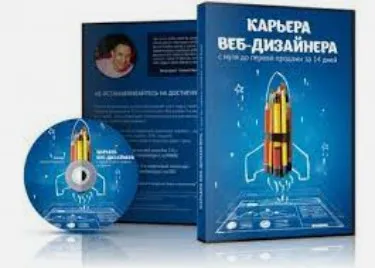 Карьера веб-дизайнера. С нуля до первой продажи за 14 дней (Алексей Захаренко)