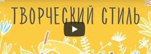 [Уроки Иллюстрации] Творческий стиль. Как найти свою индивидуальность (Элина Элис)