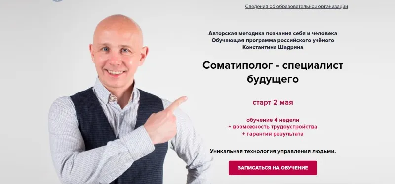 [Центр СомаТипы Шадрина] Соматиполог - специалист будущего. Пакет Базовый  (Константин Шадрин)