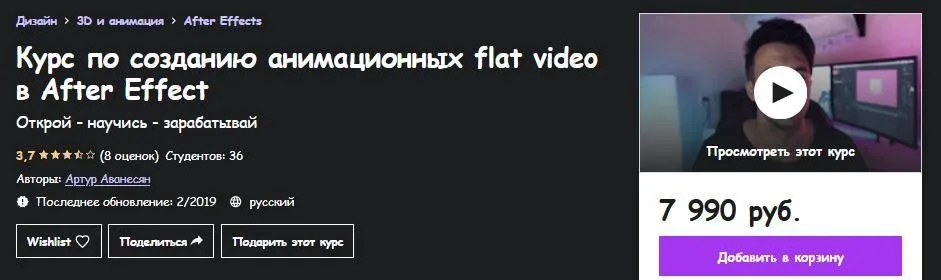 [Udemy] Курс по созданию анимационных flat video в After Effect (Артур Аванесян)