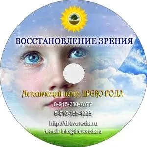 [Древо Рода] Работа с подсознанием. Работа с телом. Восстановление зрения (Александр Дорошкевич)