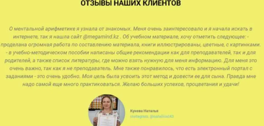 [Mega Mind] Ментальная арифметика