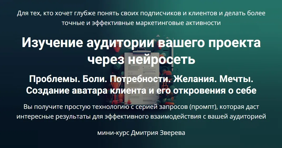 Изучение аудитории вашего проекта через нейросеть (Дмитрий Зверев)