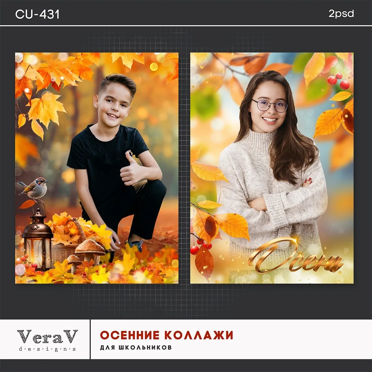 [PSD] Набор CU-431. Осенние коллажи для школьников (VeraV)
