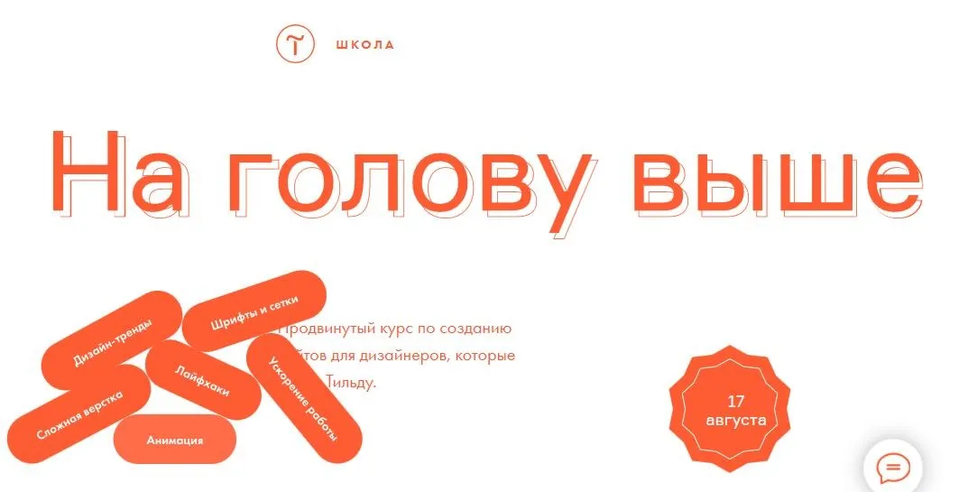 [Tildoshnaya] Tilda PRO. Продвинутый курс по созданию сайтов. (Максим Ширко, Кирилл Жаркий, Витас Греф)