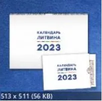 Календарь счастливой жизни на 2023 (Александр Литвин)