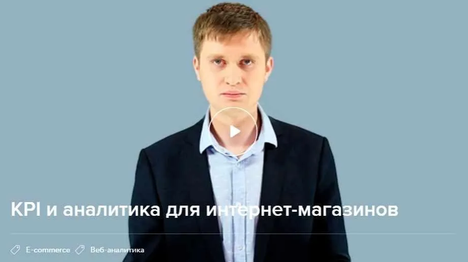 [Нетлогия] KPI и аналитика для интернет-магазинов (Олег Рудаков)