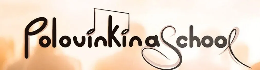 [polovinkinaschool] Голос. Дети (Анна Половинкина)