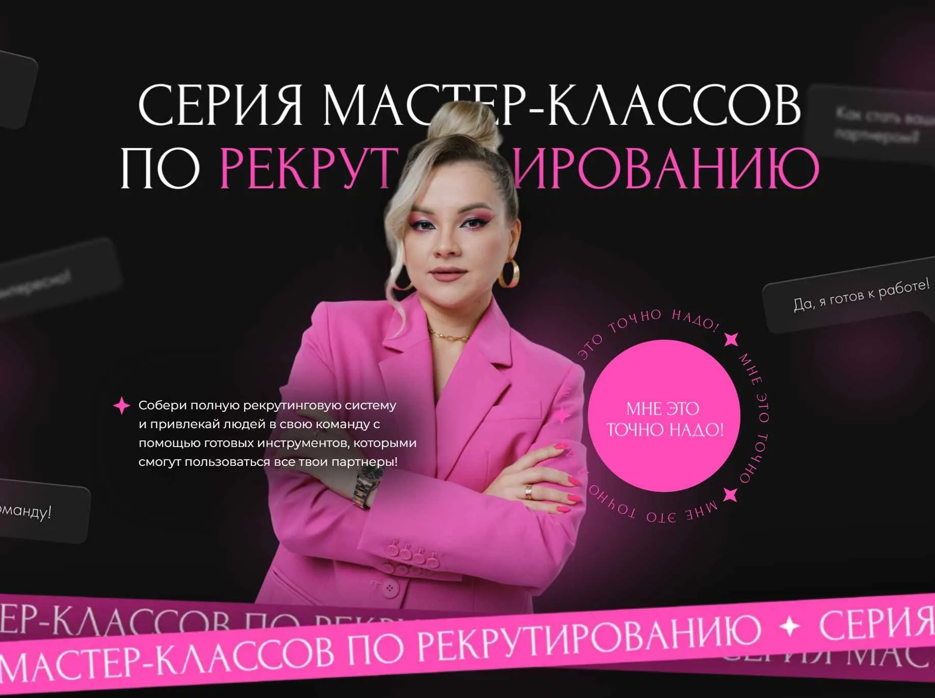 №1 Как рекрутировать всегда и везде через живые знакомства (Валентина Прокофьева)