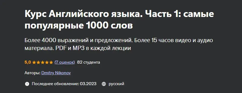 Курс Английского языка. Часть №1. Изучаем слова и выражения (Dmitry Nikonov)