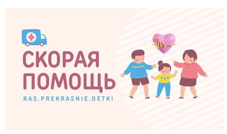 [ras.prekrasnie.detki] Методичка Скорая помощь (Ирина Гаркавенко)