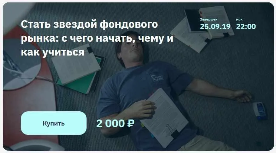 Стать звездой фондового рынка: с чего начать, чему и как учиться (Евгений Коган)