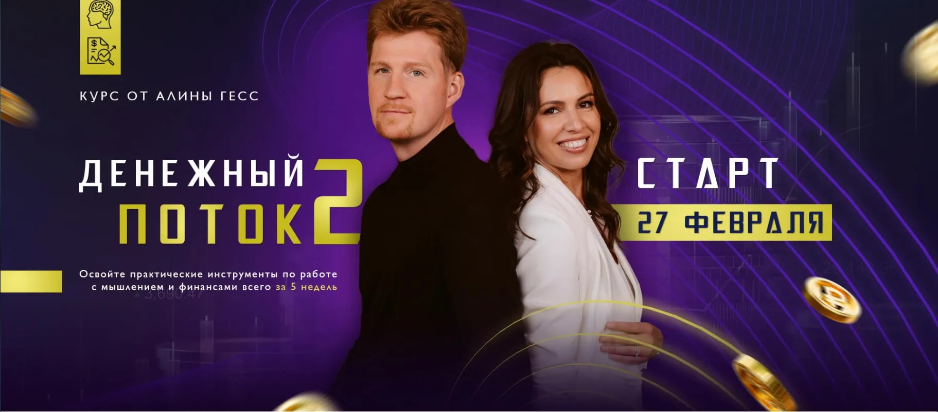 Денежный поток 2. Тариф Базовый 2023 (Алина Гесс)