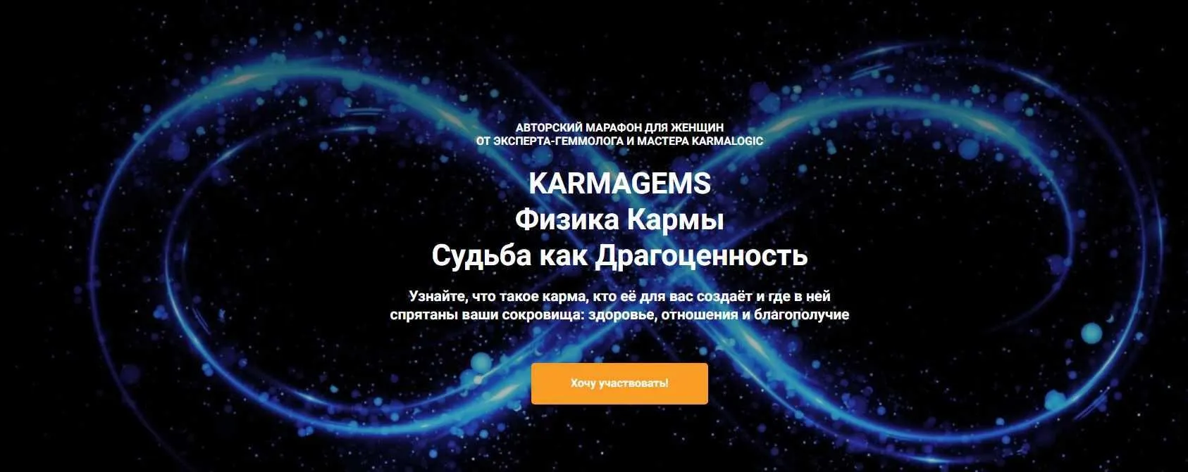 KARMAGEMS 1.0.  Физика Кармы.  Судьба как Драгоценность. Тариф Слушатель (Татьяна Попова)