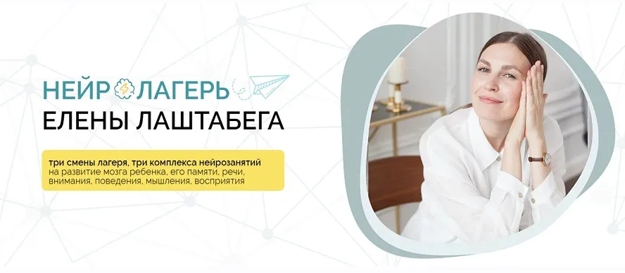 НейроЛагерь 3.0 Смена 3. для деток 1-4 года (Елена Лаштабега, Ксения Демичева)