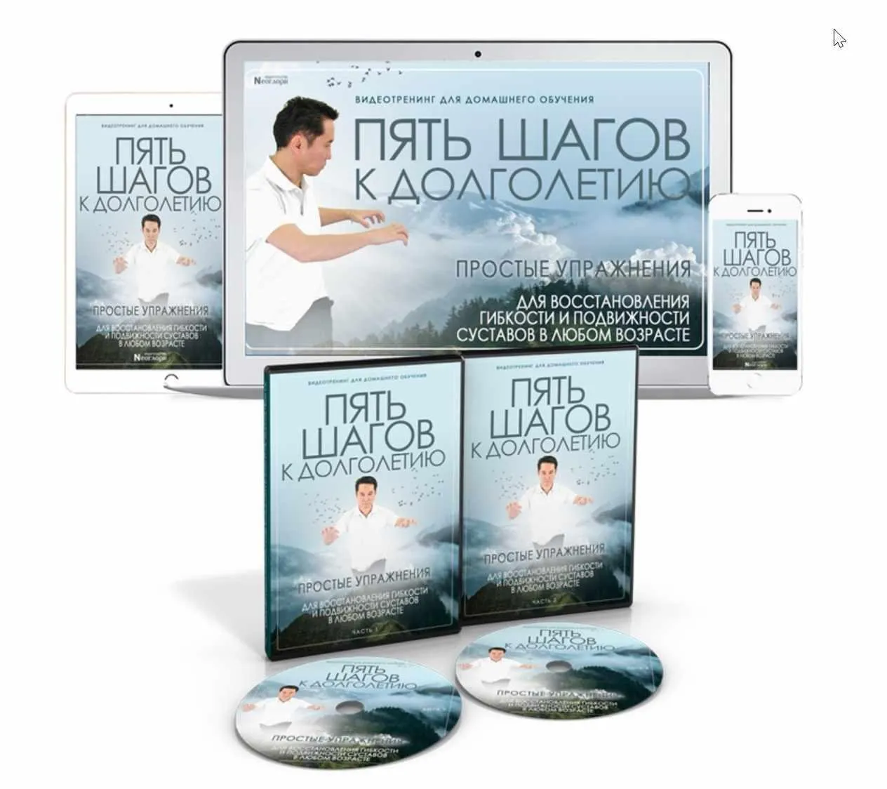 Пять Шагов К Долголетию [Неоглори]