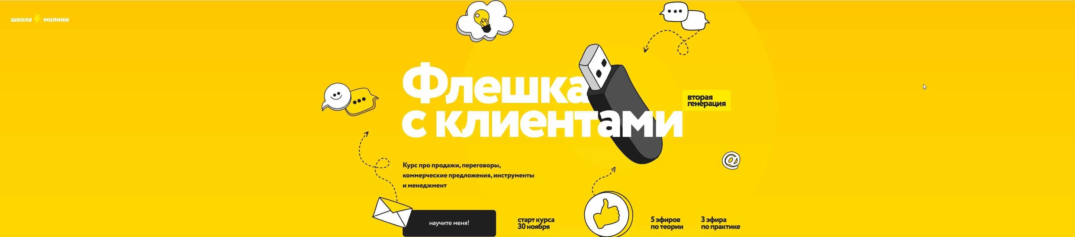 [Школа молния] Флешка с клиентами 2 (Сергей Ананьев)