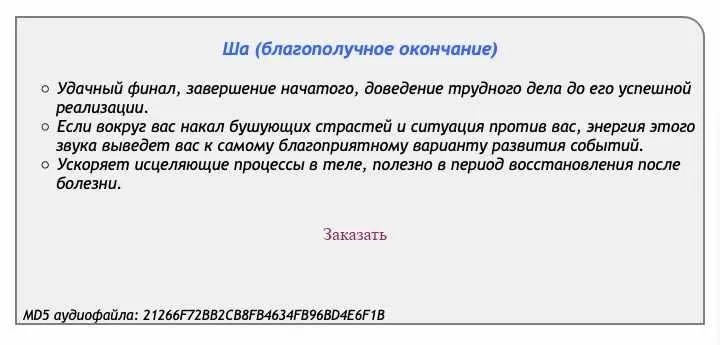[Аst production] Слова-лекари Ша (благополучное окончание)