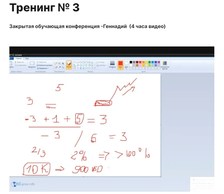 [cmd-group.info] Тренинг № 3 (Геннадий)