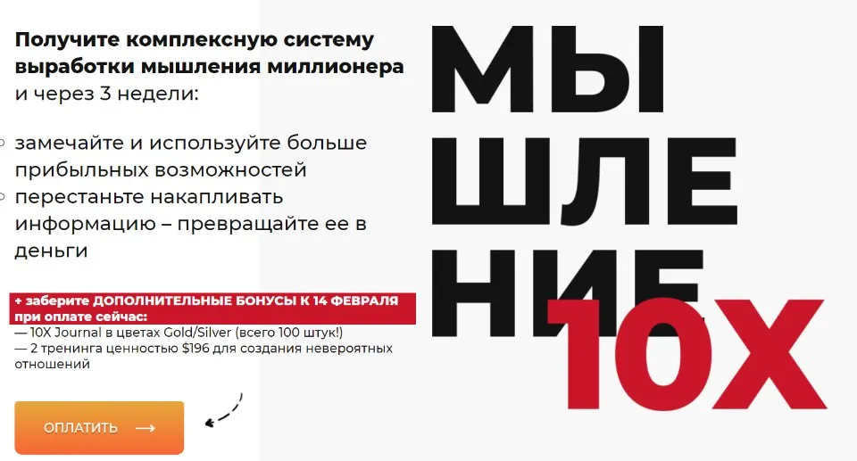 [GoldCoach] Мышление 10x. 2020 (Иван Зимбицкий)