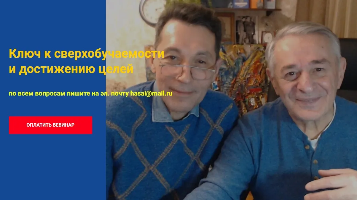 [Метод Ключ] Ключ к сверхобучаемости и достижению целей (Хасай Алиев, Роман Газенко)