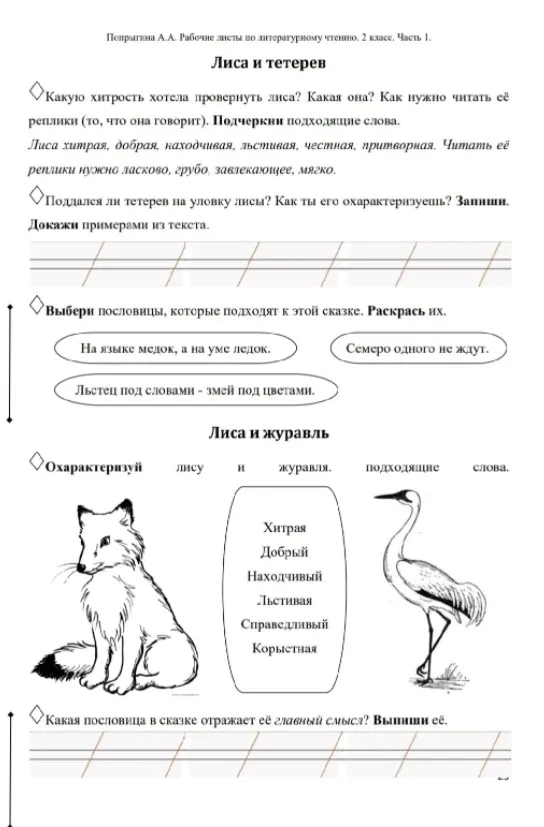 Рабочие листы по литературному чтению 2-4 класс. (Алёна Попрыгина)