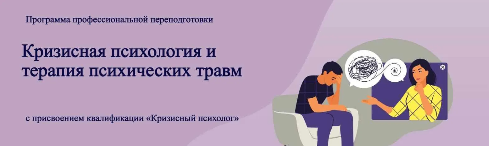 Травматерапия. 4 модуль. Алгоритм кризисного консультирования (Виктория Унтерова)