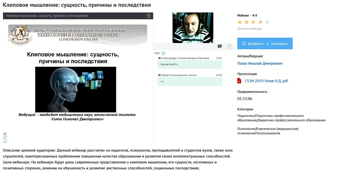 [УИПКиП] Вебинар «Клиповое мышление: сущность, причины и последствия» (Николай Узлов)