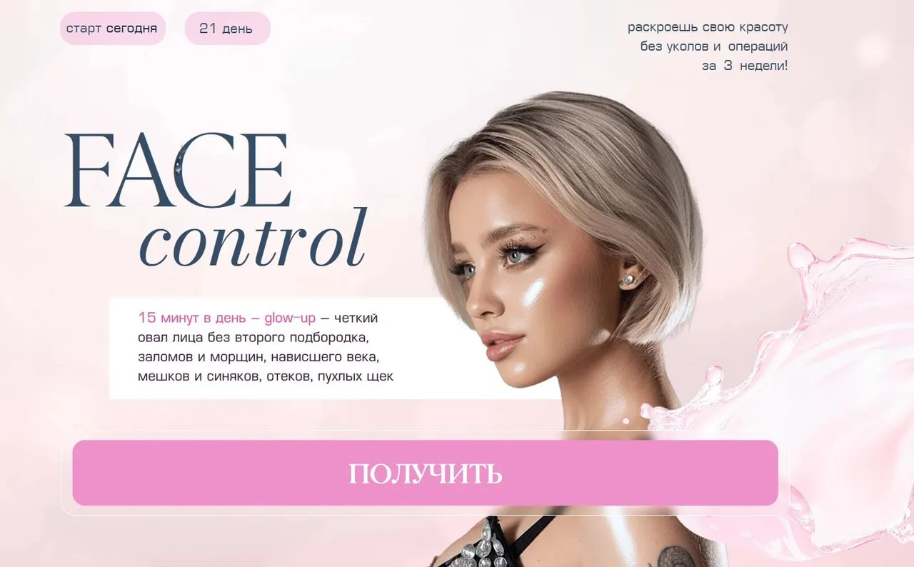 Face control (Анастасия Аркуша)