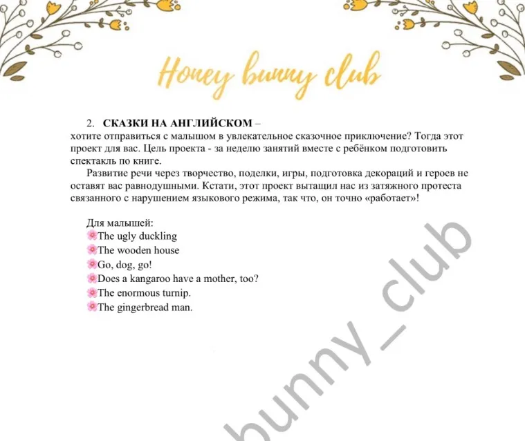 [Honey bunny club] Сказки на английском. Для малышей (Анна Русс)