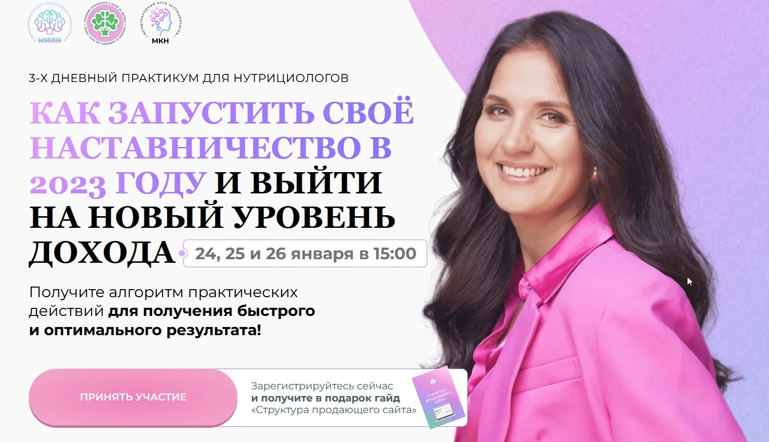 [МИИН] Как запустить свое наставничество в 2023 году. Тариф Слушаю (Антонина Цвинария, Александра Горева-Куртышева)