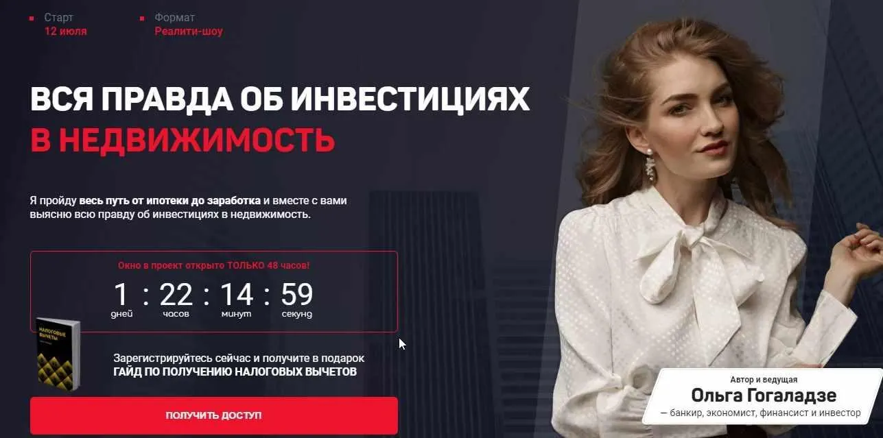 [Pro.finansy] Вся правда об инвестициях в недвижимость (Ольга Гогаладзе)