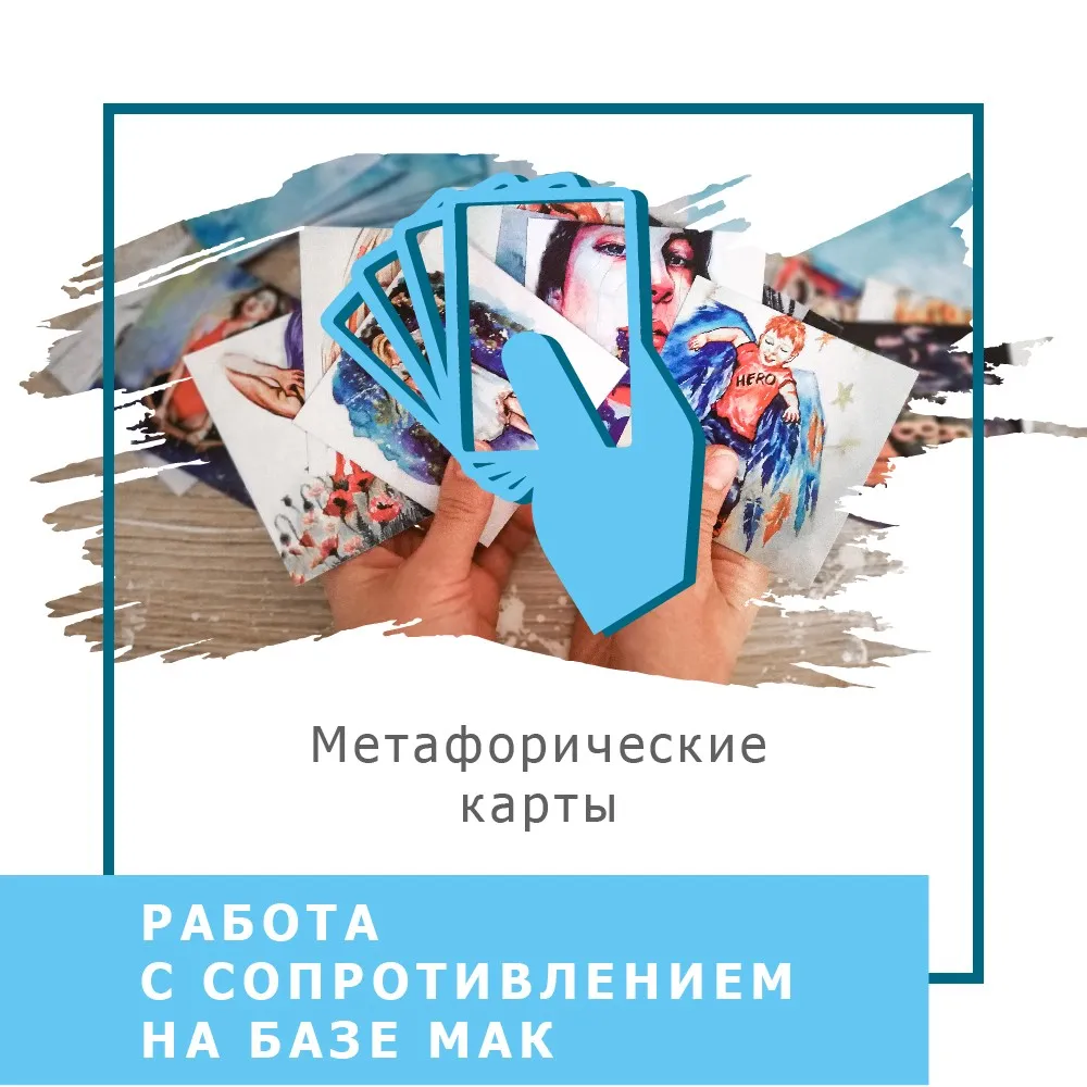 Работа с сопротивлением на базе МАК (Ольга Гаркавец)