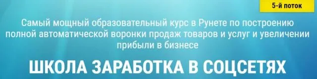 Школа заработка в соцсетях (Александр Белановский, Любовь Зварич, Константин Белоусов) 5 поток
