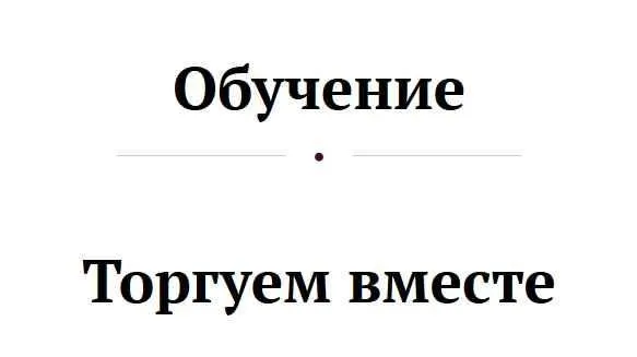 Рассылка «Торгуем вместе» август (Анастасия Тарасова)