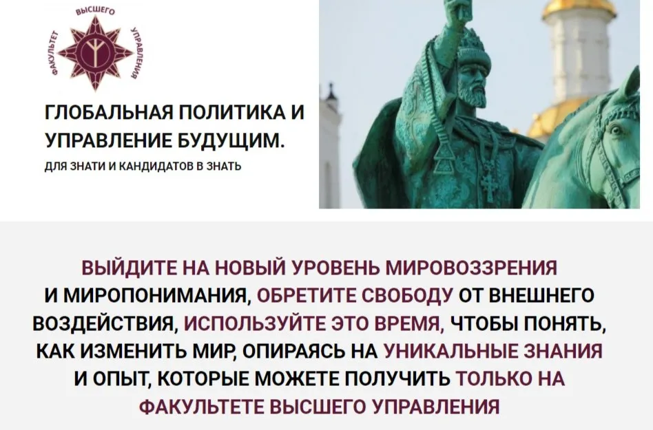 [Факультет Высшего Управления] Глобальная политика и управление будущим. Тариф Без обратной связи