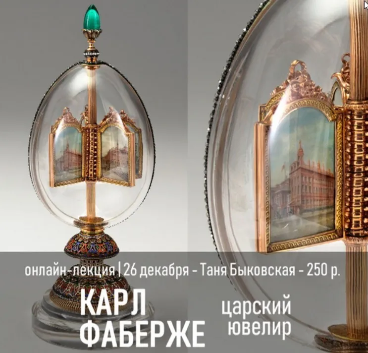 Карл Фаберже. Царский ювелир (Татьяна Быковская)