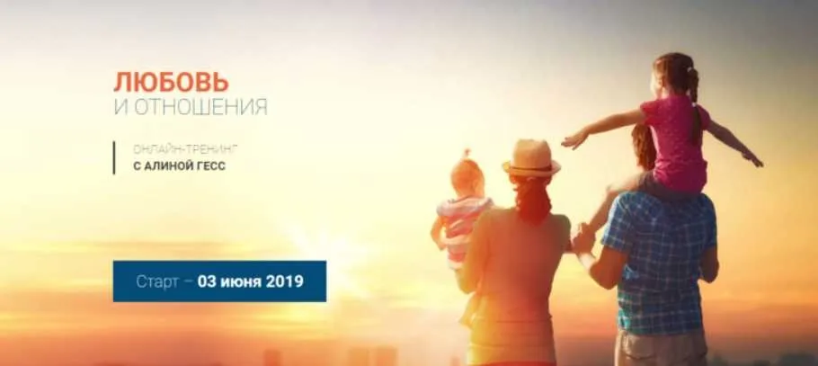 Любовь и отношения (Алина Гесс)