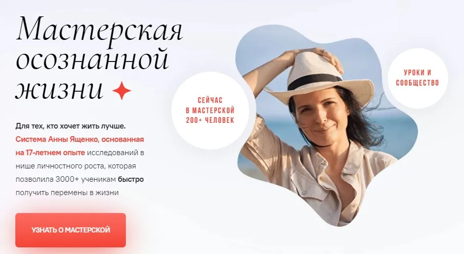 Мастерская осознанной жизни, 16-й месяц. Секреты и фишки при работе за компьютером и гаджетами (Анна Ященко)