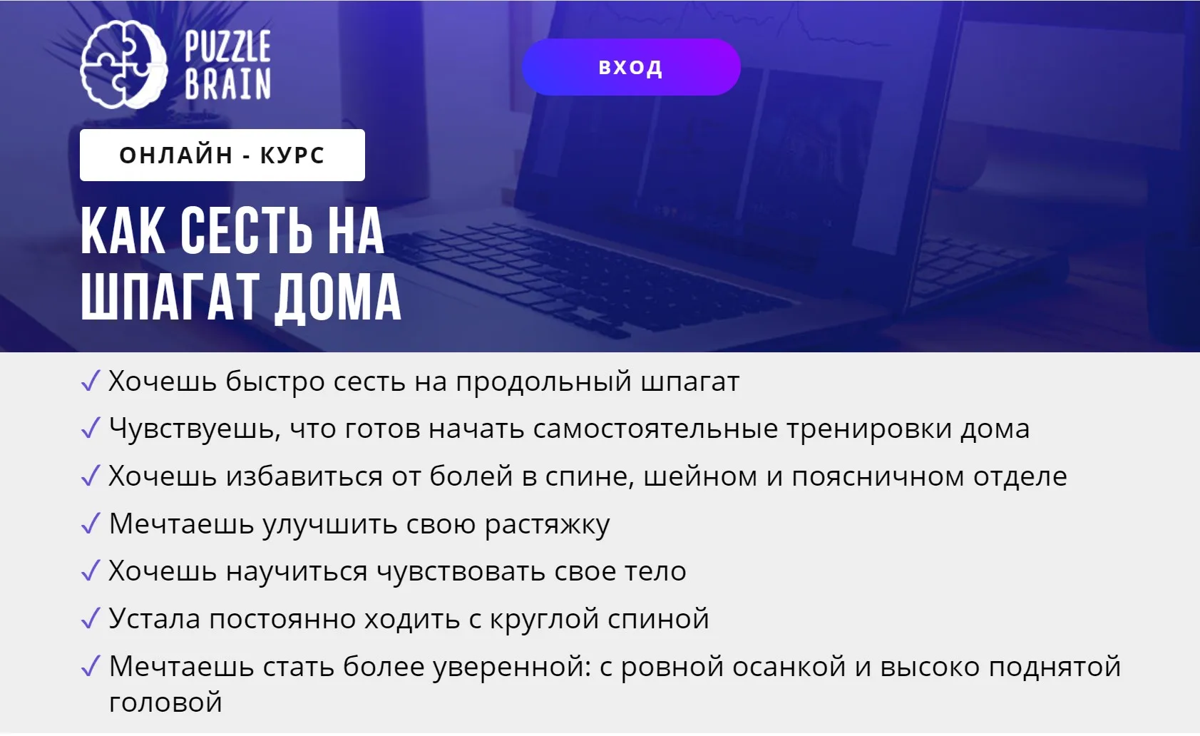 [puzzlebrain] Как сесть на шпагат дома (Евгения Архипова)