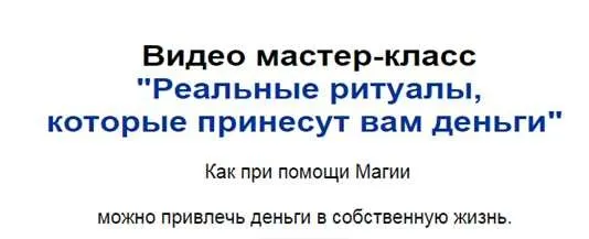Уникальные ритуалы для денег и богатства (Виктан)